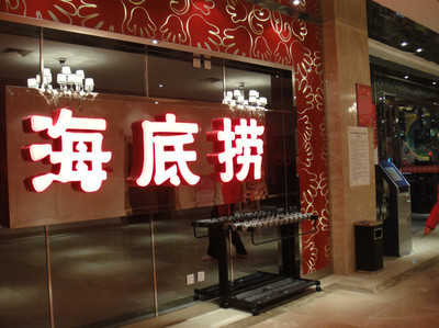 海底撈開(kāi)在了鄉(xiāng)鎮(zhèn)！餐飲品牌要去三四線(xiàn)城市搶人|餐飲界