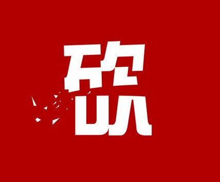 心理學(xué)家說，你得下狠心砍菜單