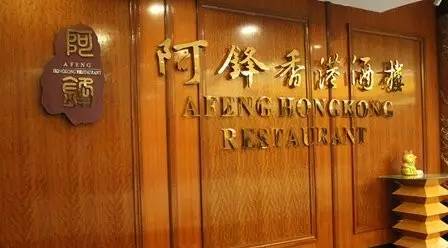 專(zhuān)訪阿鋒世家董事長(zhǎng)余劍鋒：高端轉(zhuǎn)型之路，需一步一步走