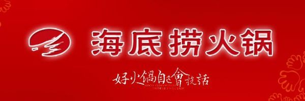 海底撈這樣慣著客戶究竟為哪般？|餐飲界