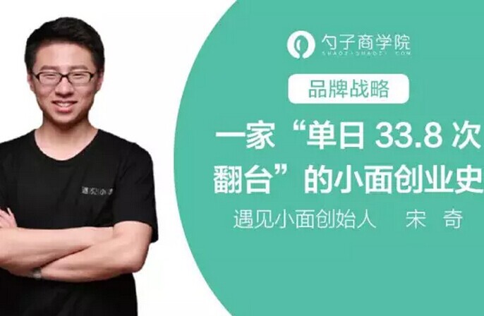 創(chuàng)單日33.8次翻臺紀(jì)錄，遇見小面創(chuàng)業(yè)史深度剖析