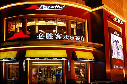  必勝客開體驗(yàn)店告訴你：快餐店不光是個(gè)吃飯的地方！