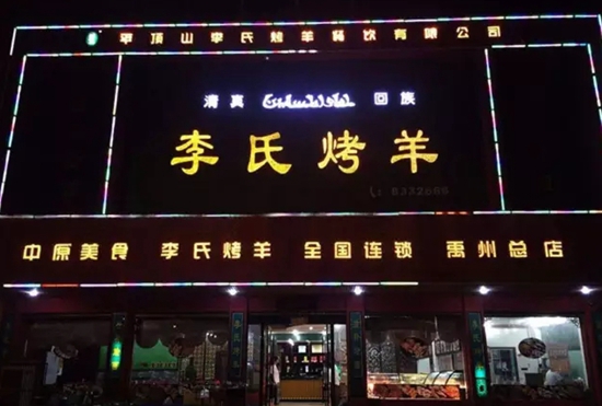 外地菜引進(jìn)容易做大難？他如何把“西北羊”做成“本地狼”|餐飲界