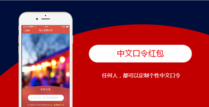 支付寶上線最好玩的紅包玩法：春晚咻一咻、中文口令和男女紅包|餐飲界
