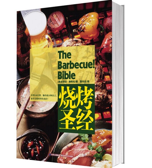 《燒烤圣經》|餐飲界