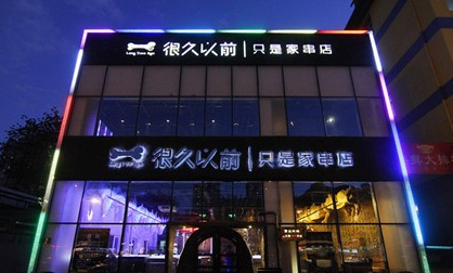 外婆家、黃太吉他們是這么做餐飲品牌的|餐飲界
