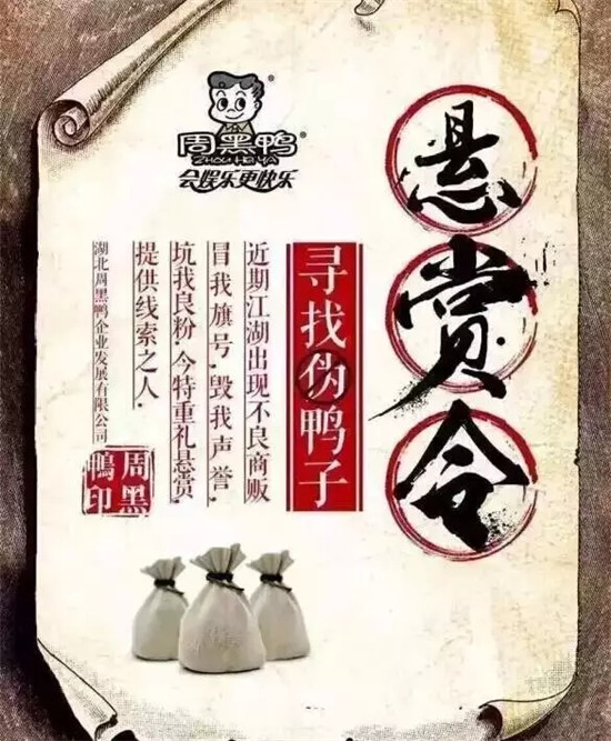 借勢危機公關玩創(chuàng)意營銷，周黑鴨這局下得妙|餐飲界
