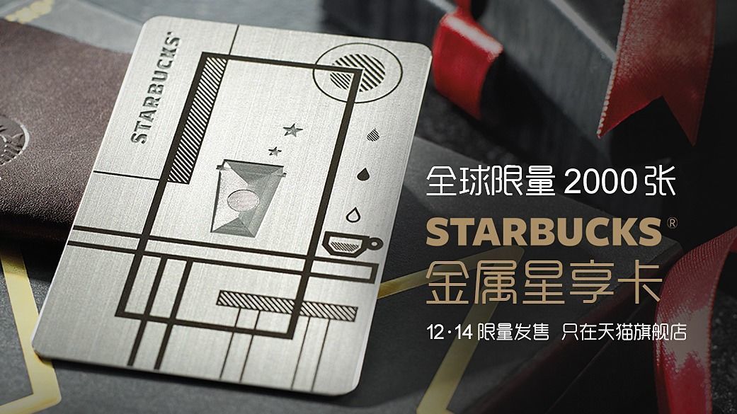 星巴克在美推出新的星享卡規(guī)則，你能接受嗎？|餐飲界