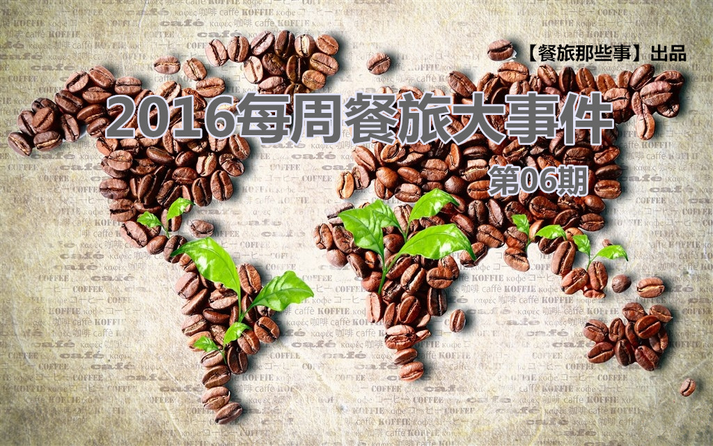 天價可樂PK天價魚，誰家餐牌更大膽？ | 餐旅大事件06期