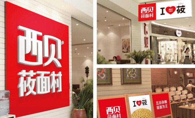 起名，很重要！復盤西貝品牌演進史|餐飲界
