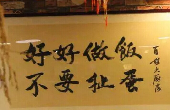 選址不占優(yōu)、不搞營(yíng)銷的情況下如何做好一家餐廳？|餐飲界