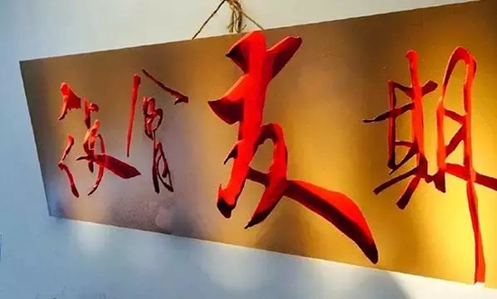 名牌大學(xué)生眾籌200萬開300平米餐廳，你猜他們怎么玩？|餐飲界