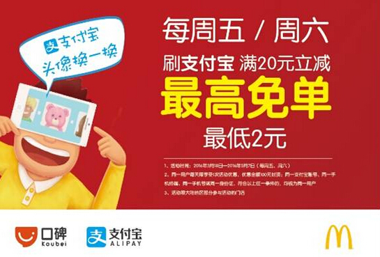 麥當(dāng)勞與支付寶強(qiáng)強(qiáng)聯(lián)合，O2O精細(xì)化運(yùn)營(yíng)成新方向