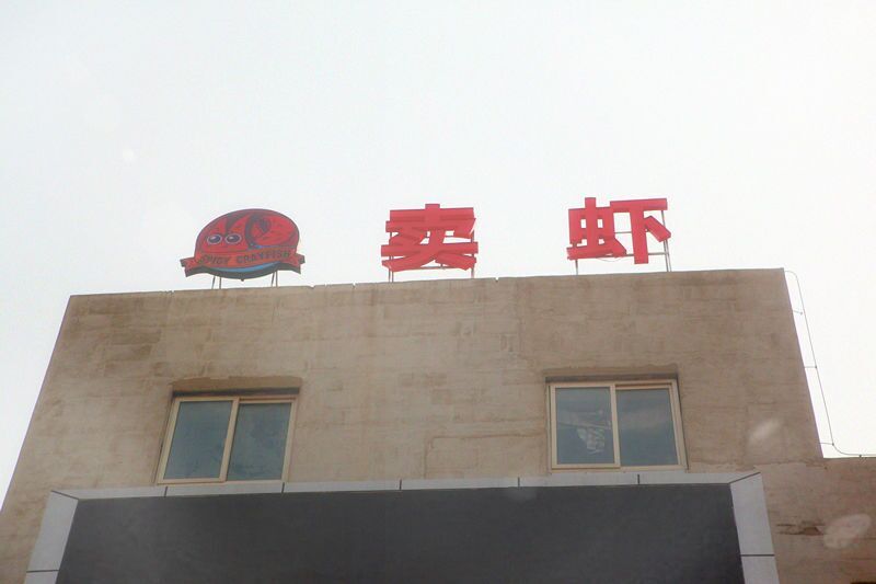 2萬(wàn)斤小龍蝦只需20個(gè)人？“賣蝦”教你如何用流水線生產(chǎn)！