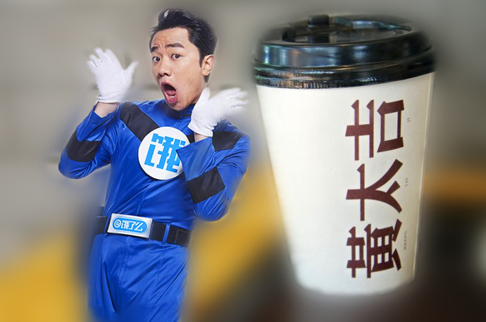 【爆料】黃太吉獲餓了么戰(zhàn)略投資，攜手共創(chuàng)高品質(zhì)外賣生態(tài)