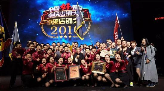 第一屆中國好餐廳卓越店鋪大賽終極王者誕生！