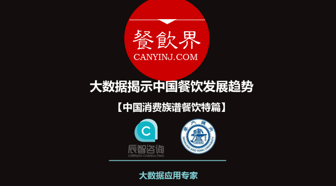 餐飲人必看9組大數(shù)據(jù)，對(duì)顧客消費(fèi)習(xí)慣心中有數(shù) | 獨(dú)家