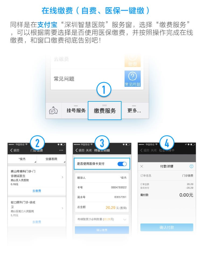 普大喜奔！深圳試點醫(yī)保手機支付了 看病再也不用排長隊|餐飲界