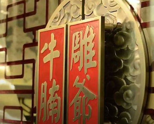 雕爺牛腩高管離職！難道傳統(tǒng)餐飲人真的難以融入互聯(lián)網(wǎng)嗎？|餐飲界