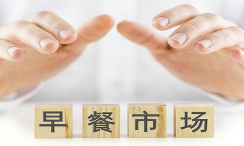 早餐外賣的未來(lái)能被看好嗎？