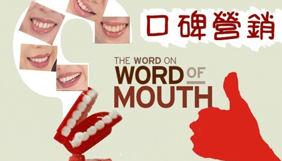 口碑營(yíng)銷(xiāo)就得這么做！沒(méi)錢(qián)也能做營(yíng)銷(xiāo)|餐飲界