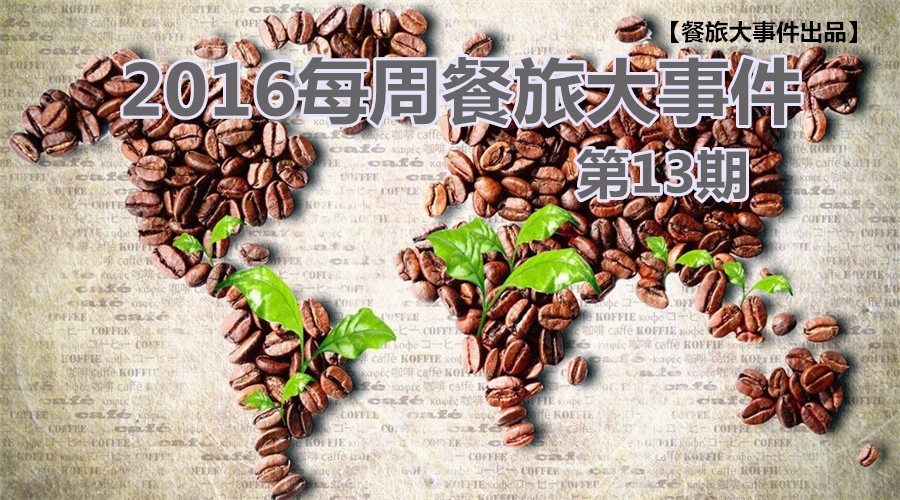 黃太吉不甘跨界，玩跨國！官員“獻身”旅游為哪般？|餐飲界
