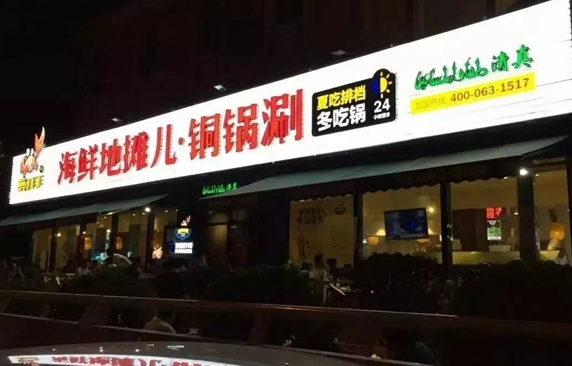 取個(gè)名字叫地?cái)們?，這家餐廳為何一下火了|餐飲界