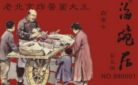 海碗居：老品牌的時(shí)尚化發(fā)展！