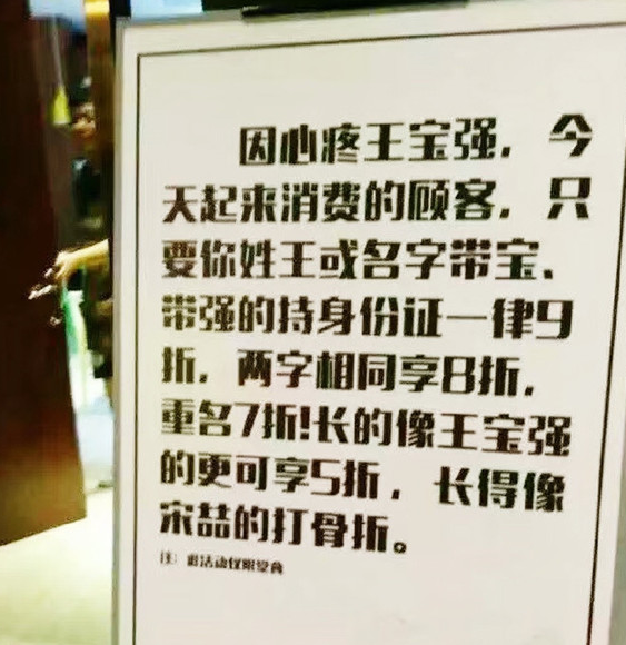 餐廳胡亂借勢，其實是招黑！