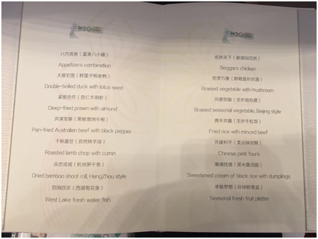 B20峰會(huì)全球企業(yè)家在杭州都吃啥？晚宴菜單曝光
