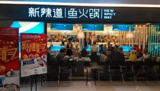 新辣道李劍：味道和服務(wù)同等重要，產(chǎn)品和供應(yīng)鏈?zhǔn)呛诵?></a>
          <div> <a href=