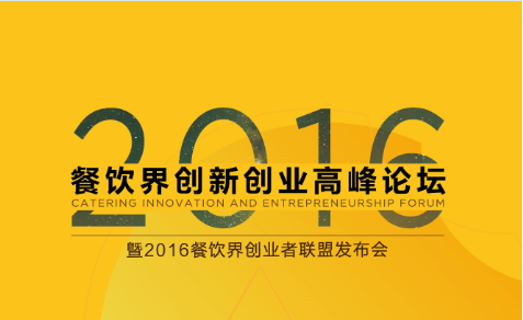 10月30日，神秘大咖相約深圳，引爆餐飲創(chuàng)業(yè)新思路！|重磅|餐飲界