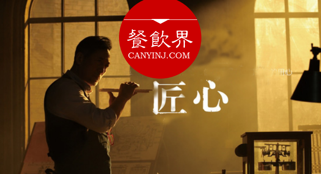 餐飲人用“匠心”打造產(chǎn)品，好的產(chǎn)品自己會說話！|摘錄