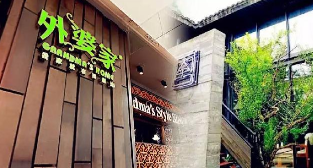 從外婆家吳國平做精品民宿，跨界餐飲業(yè)要不要這么瘋狂？|餐飲界