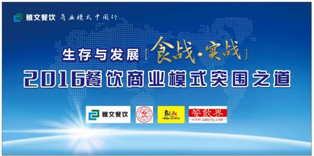 11月23日，餐飲人齊聚深圳開啟商業(yè)模式突圍之道