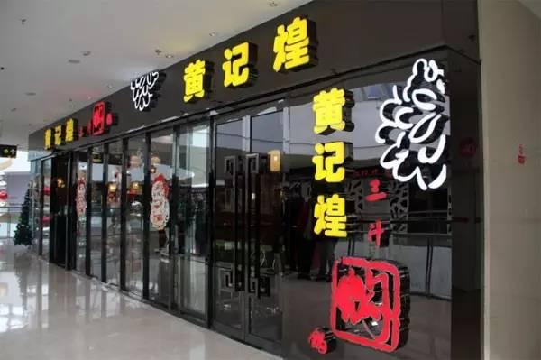 餐企要做大應(yīng)該注意什么？看黃記煌發(fā)家史的是是非非|餐飲界