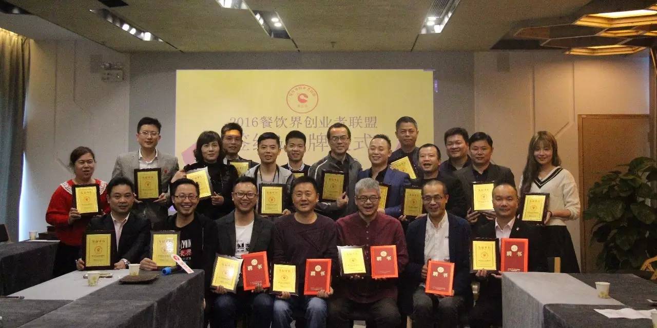 12月15日，餐飲界創(chuàng)業(yè)者聯(lián)盟舉行首批授牌簽約儀式！