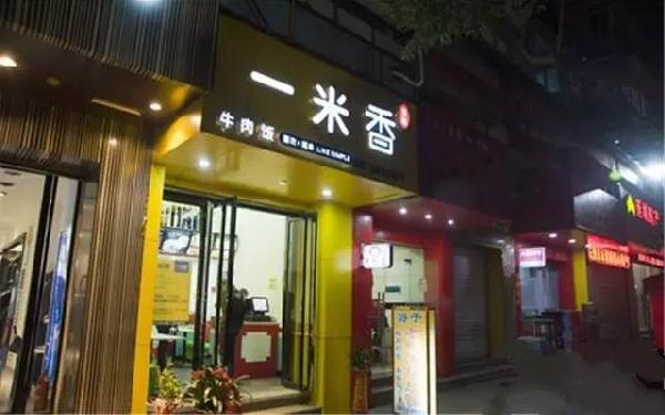 靠一碗米飯起死回生，開(kāi)出58家店|餐飲界