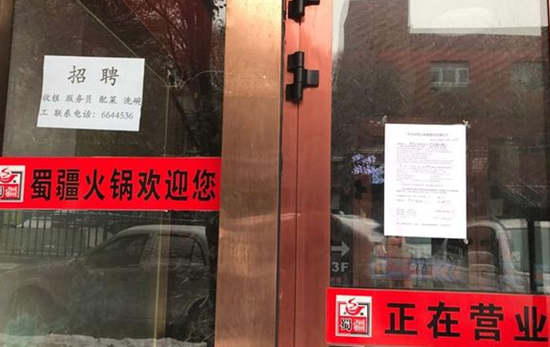 火鍋店老板跑路 員工經營工資一天一發(fā)