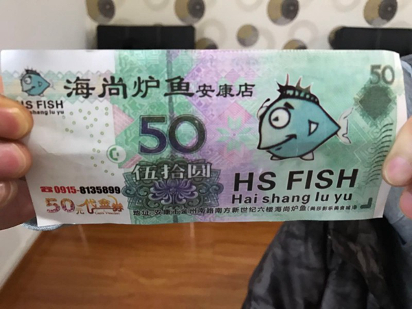 餐館吃飯還送現(xiàn)金？ 原來這是張代金券