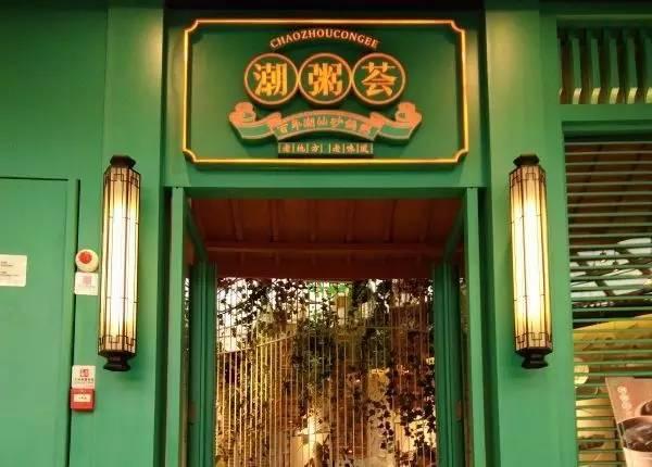 令人瞠目的高翻臺(tái)率，這個(gè)潮汕砂鍋粥是怎么做到的？