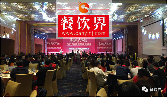 “享舌尖，大餐飲”暨2017中國餐飲星光盛典在深完美落幕 | 重磅