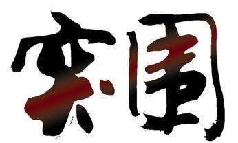 餐飲業(yè)也進入“新常態(tài)”，新生代從業(yè)者如何突圍？