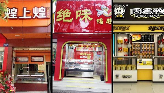 絕味上市了！和周黑鴨、煌上煌PK，誰(shuí)才是真正的“鴨脖之王”？