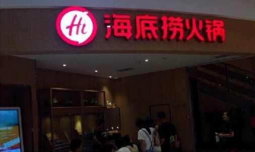 海底撈換新Logo了！形象升級的背后是……