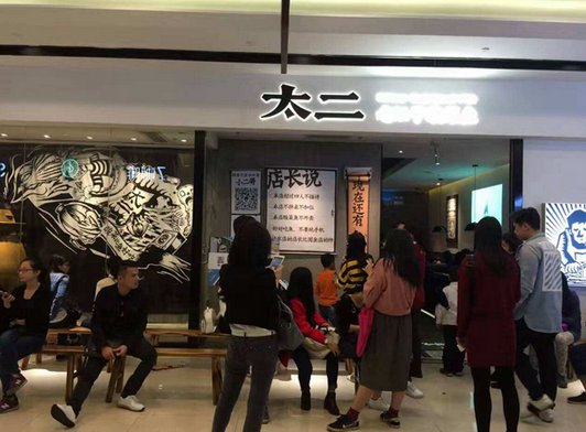 太二的賺錢思維，餐飲老板必學(xué)！|餐飲界