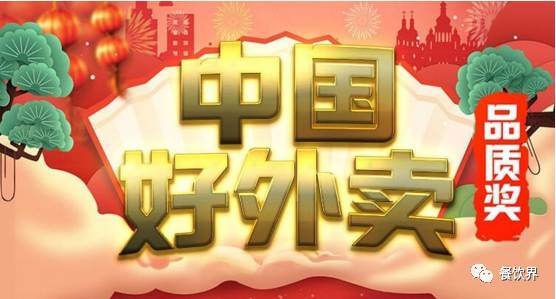 老板，快點！3·15“中國好外賣 · 品質(zhì)外賣十強”評選正式開始了