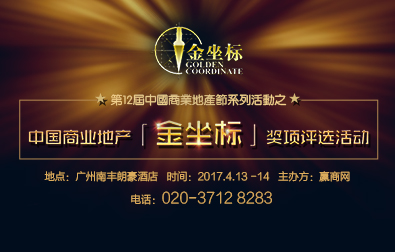 中國商業(yè)地產(chǎn)節(jié)十二載致獻(xiàn)，行業(yè)聚首論變革有道|餐飲界
