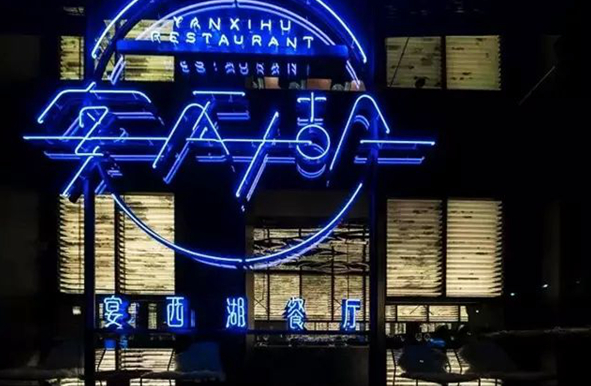 大眾餐飲當(dāng)?shù)溃馄偶?00萬打造宴西湖，目的何在？|餐飲界