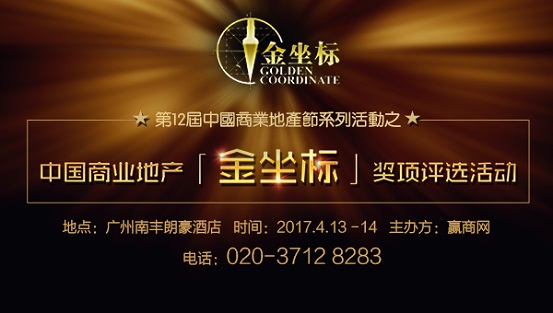 倒計時20天！300+知名品牌確定出席第12屆中國商業(yè)地產(chǎn)節(jié)！